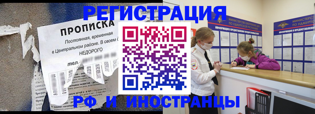 прописка 2025 в Шуе
